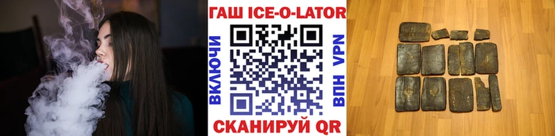 ГАШ ice o lator  дарк нет официальный сайт  Славск 